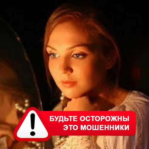 Злата Архипова +79852189312 в Эртиле – это мошенники