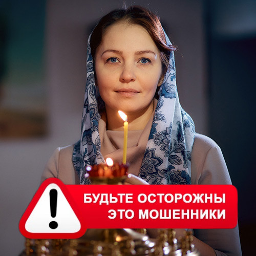 Мария Степановна @MariaGadalka в Эртиле – это мошенники